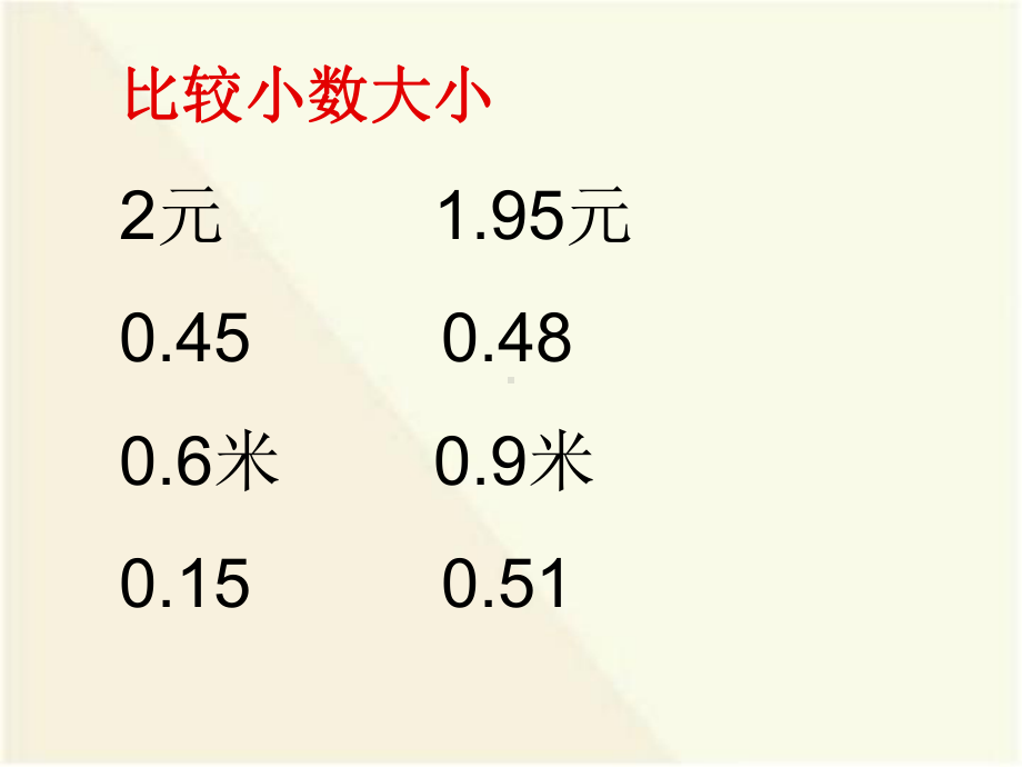 三年级简单的小数加减法课件ppt.ppt_第2页