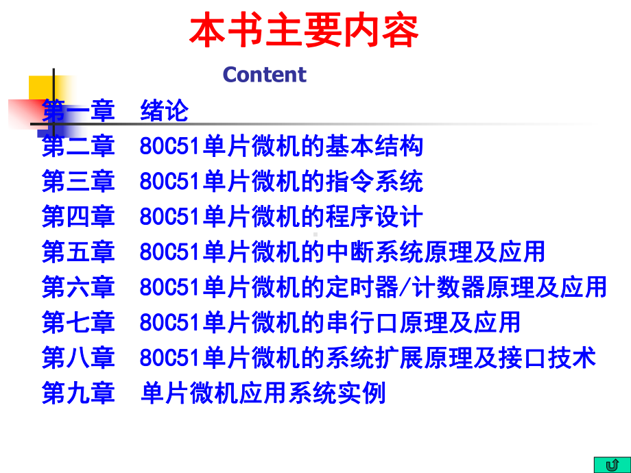 单片机课件完整版.ppt_第3页