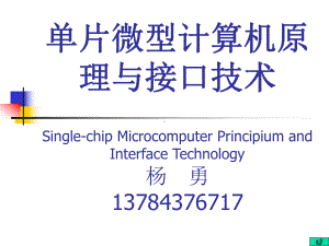 单片机课件完整版.ppt