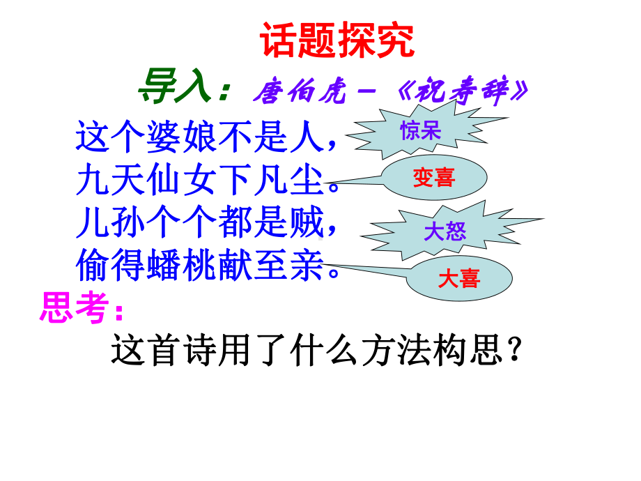 黄河九曲--写事要有点波澜(比武课一等奖课件)解析.ppt_第2页