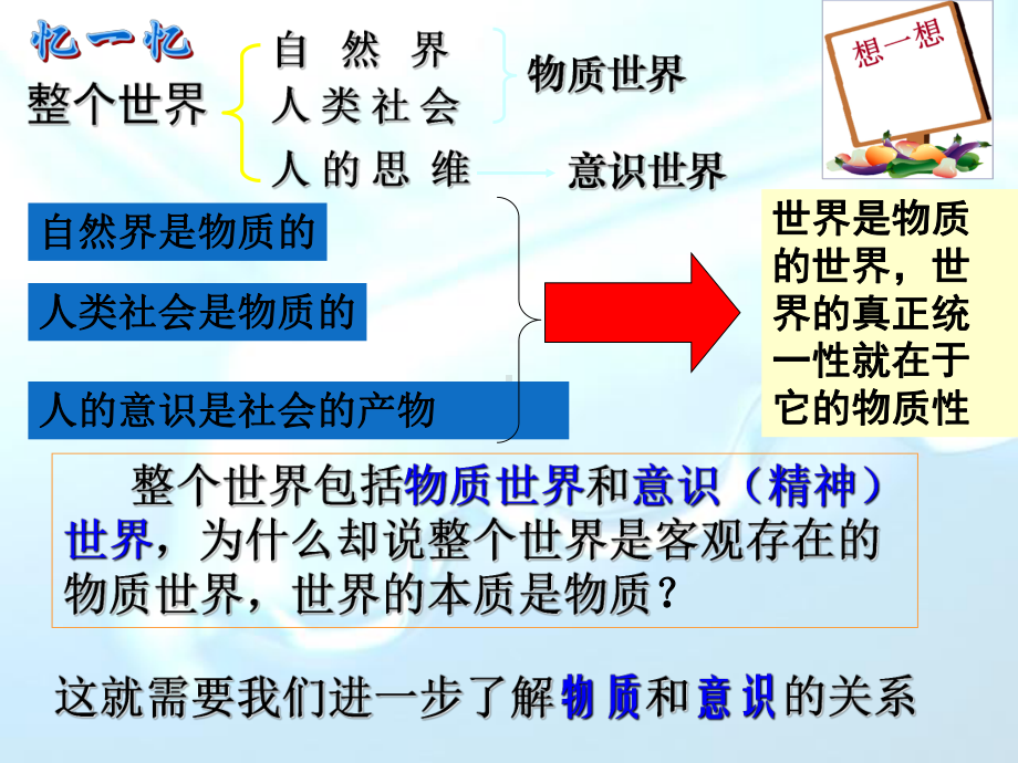 意识的本质PPT课件.ppt_第1页