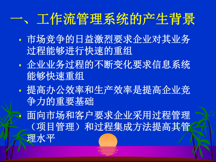 工作流课件.ppt_第2页