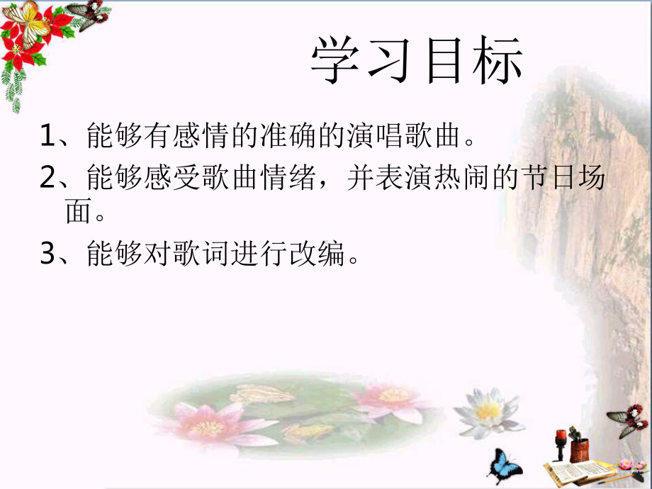 一年级音乐下册第六单元《彝家娃娃真幸福》-精选教学PPT课件1苏少版.ppt（无音频视频）_第2页