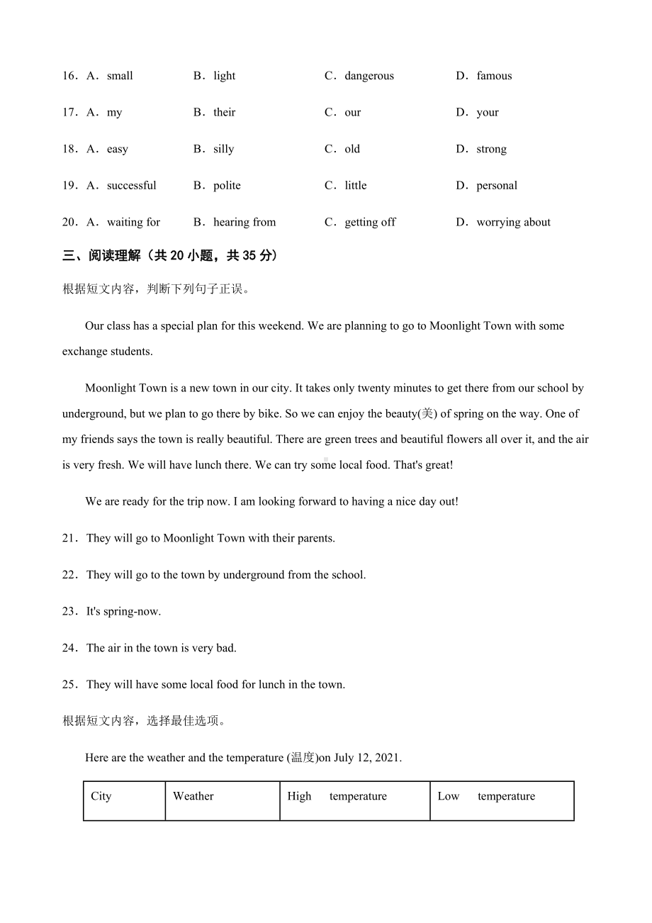 广西防城区七年级下学期英语第二次月考试卷及答案.docx_第3页