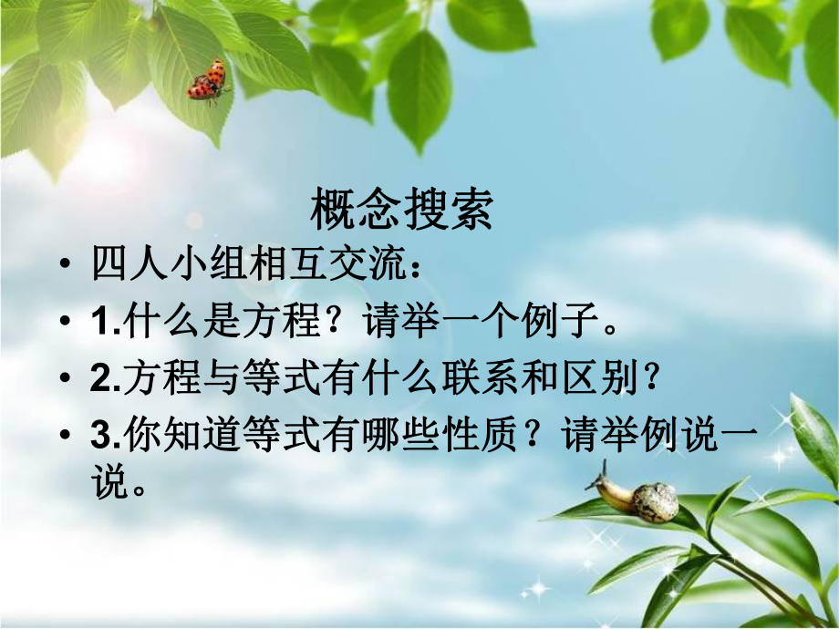 《总复习：式与方程》PPT课件1.ppt_第2页