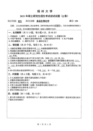 2021年扬州大学硕士考研真题851食品生物化学.pdf