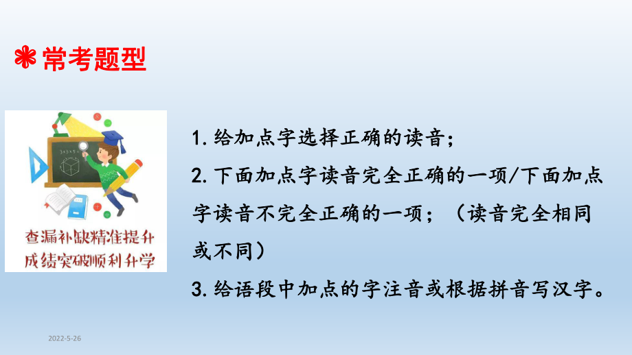 2021(春)最新部编版小升初语文总复习课件-专题复习(17个专题).ppt_第3页