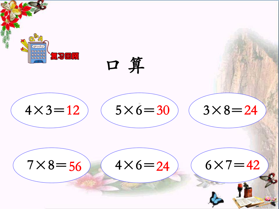 冀教版数学三年级上册第2单元《两、三位数乘一位数》(整十、整百数乘一位数)教学课件.pptx_第3页