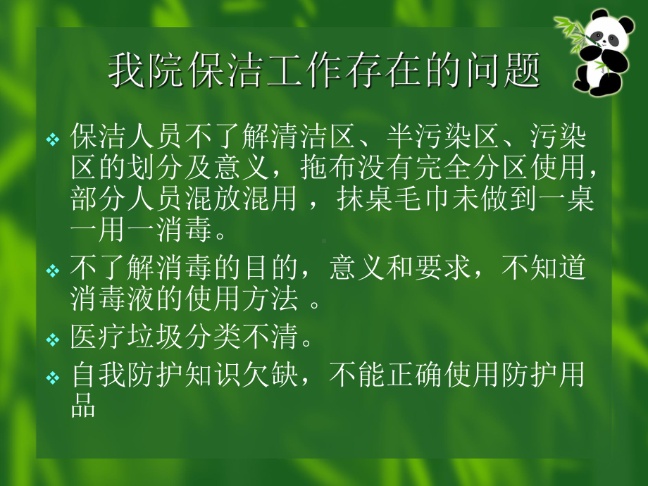 ICU保洁员培训课件.ppt_第3页