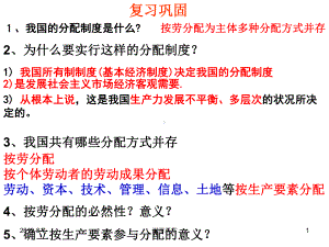 政治：3.7.2《收入分配与社会公平》课件(新人教必修1).ppt.ppt