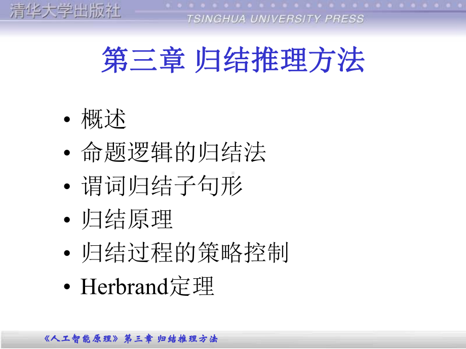 华工人工智能老师上课课件第三章.ppt_第1页