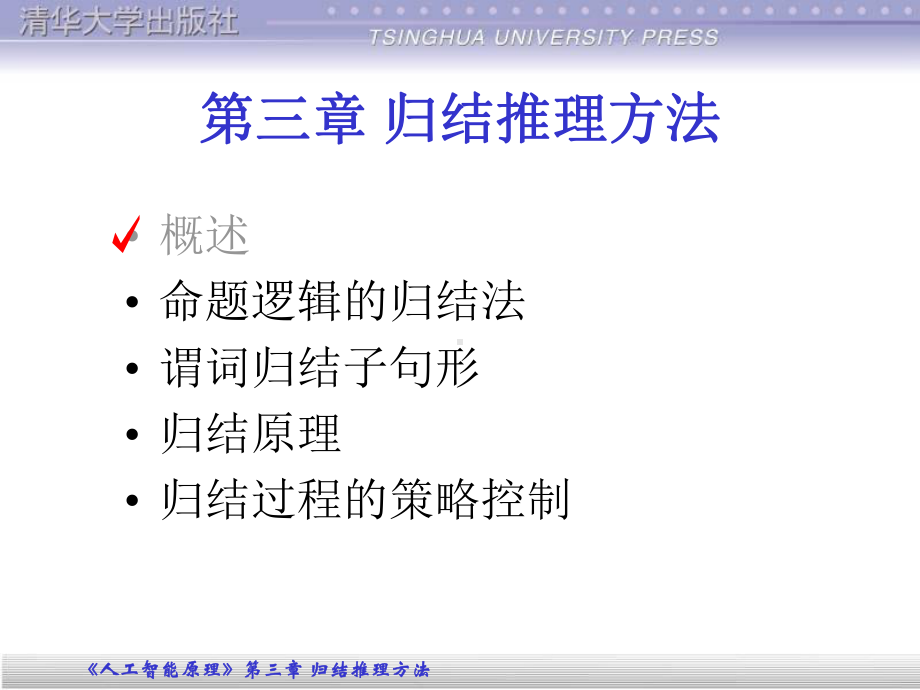 华工人工智能老师上课课件第三章.ppt_第3页