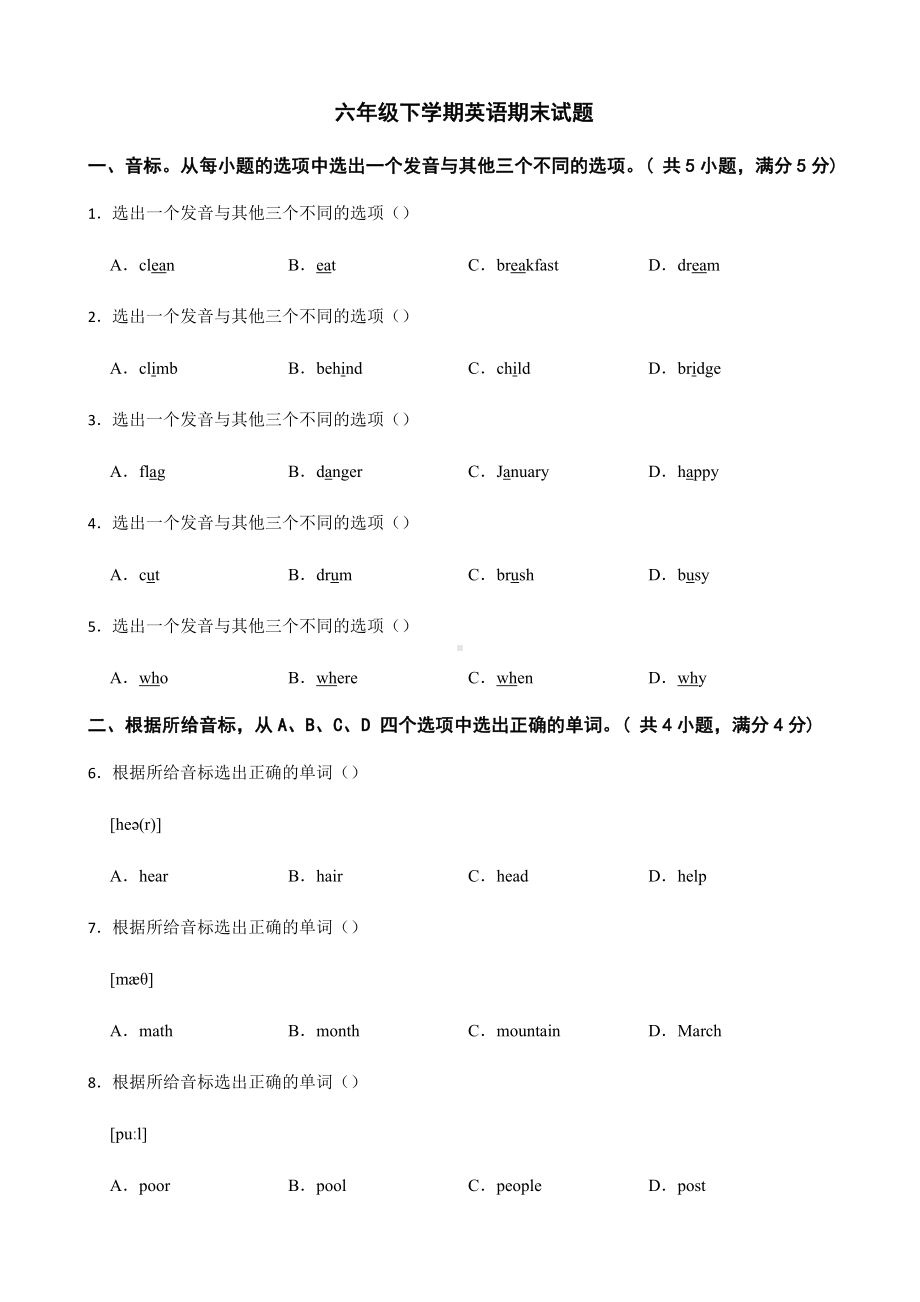 山东省淄博市六年级下学期英语期末试题及答案.docx_第1页