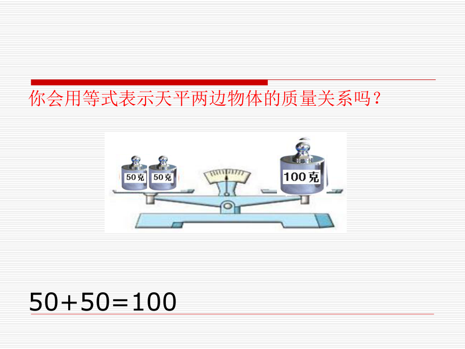 《等式与方程》简易方程-精品课件.ppt_第3页