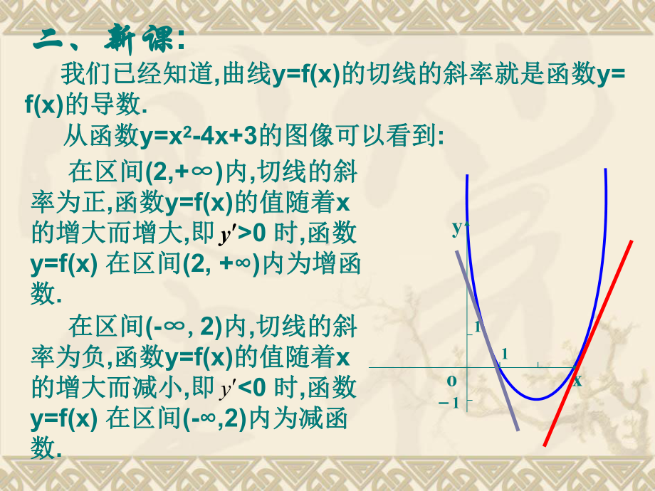 函数的单调性(2)精选教学PPT课件.ppt_第3页