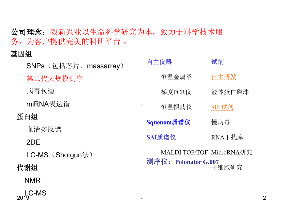 二代测序简介ppt课件.ppt_第2页