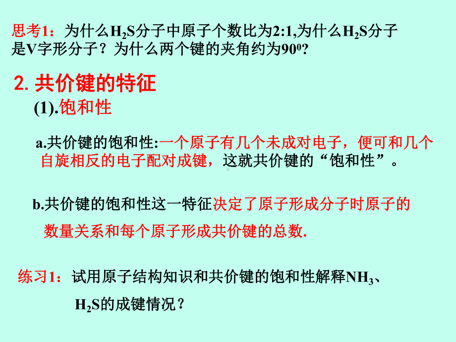 人教版高中化学选修三《共价键》讲课课件.ppt_第3页