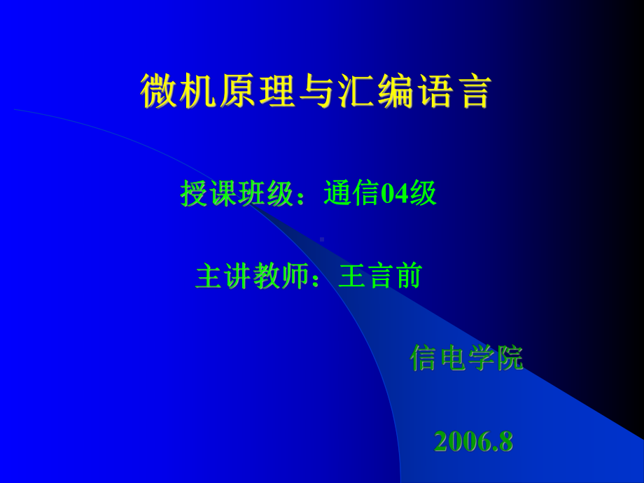 微机原理课件-第1章--微机原理与汇编语言.ppt_第1页