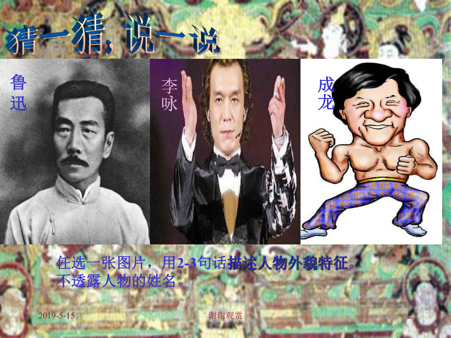 《人物外貌描写》作文指导课件.ppt_第2页