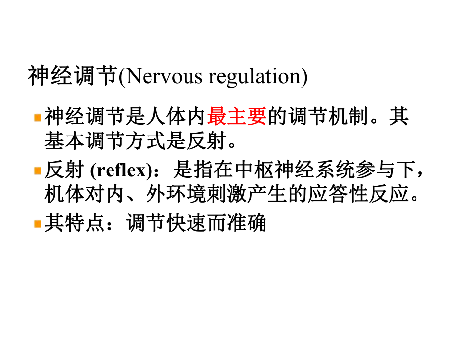 代谢功能的神经调节机制PPT课件.ppt_第3页