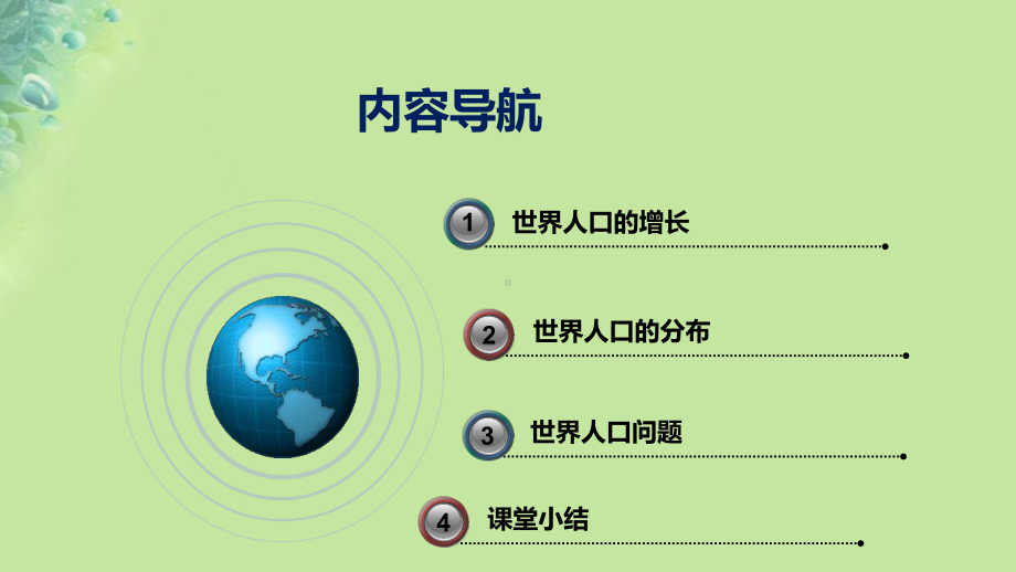 七年级地理上册-5.1《世界的人口》课件-粤教版.ppt_第2页