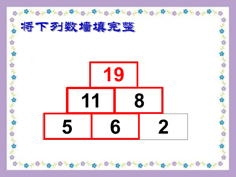 一年级数学上册-第三单元-数墙课件3-沪教版五四制.ppt_第3页