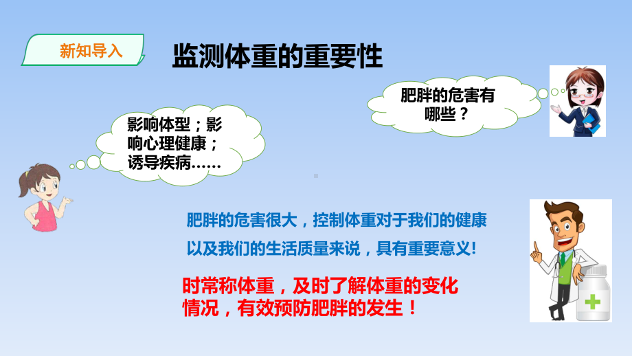 五年级下册数学课件-1.4列方程解决简单的实际问题(1)-苏教版(秋)(共22张ppt).ppt_第3页