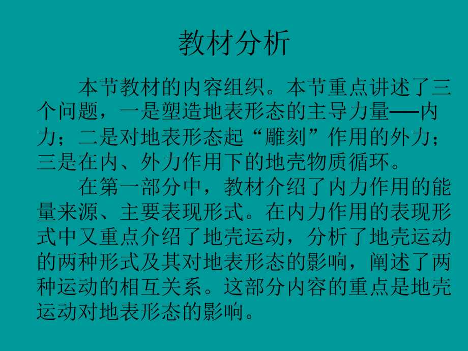 人教版-地理-高一-必修一第四章-第一节-营造地表形态的力量-1课时-课件精选教学PPT.ppt_第2页