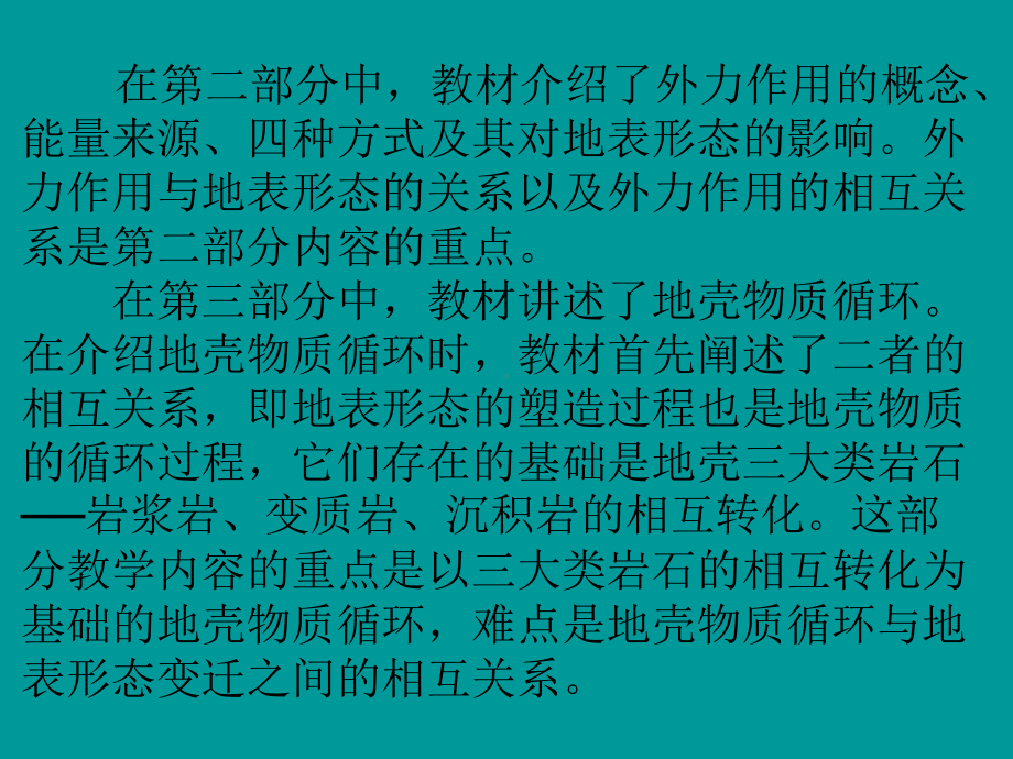 人教版-地理-高一-必修一第四章-第一节-营造地表形态的力量-1课时-课件精选教学PPT.ppt_第3页