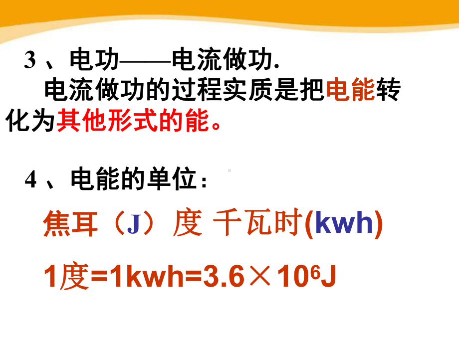 《电功率》电功和电功率PPT实用课件5.pptx_第3页