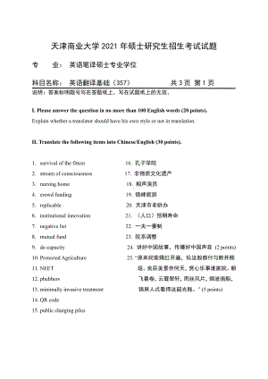 2021年天津商业大学硕士考研真题357英语翻译基础.pdf