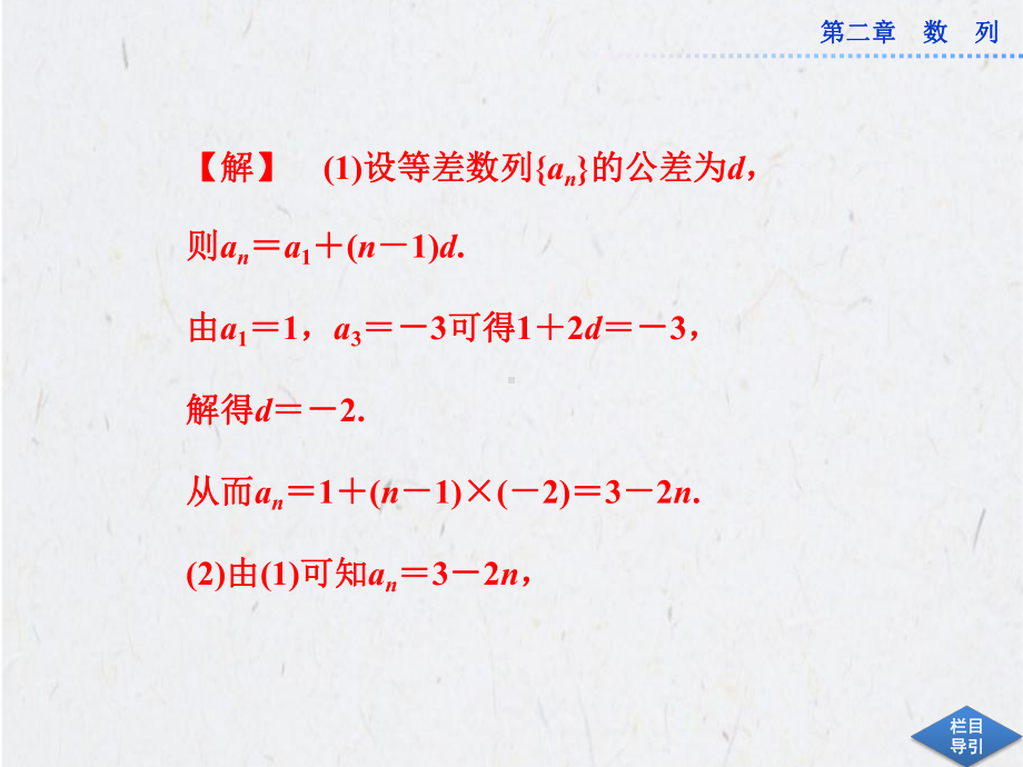 2.5.2数列求和习题课课件(人教A版必修5).ppt_第3页