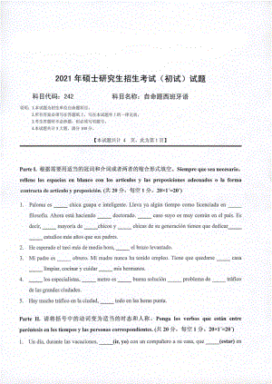 2021年西南科技大学硕士考研真题242自命题西班牙语.pdf