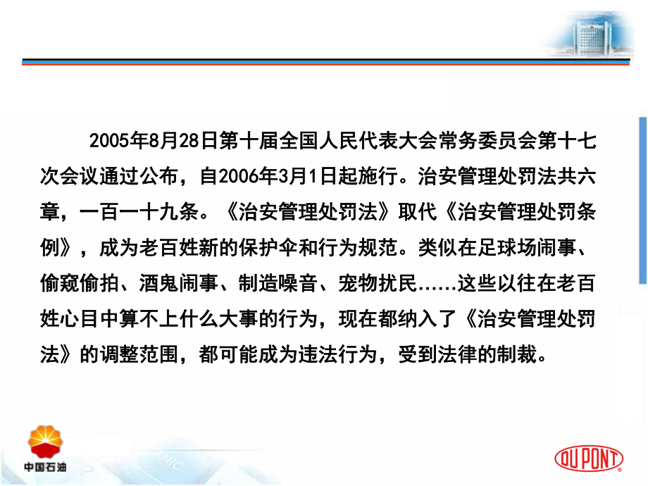 治安处罚法培训课件.ppt_第2页