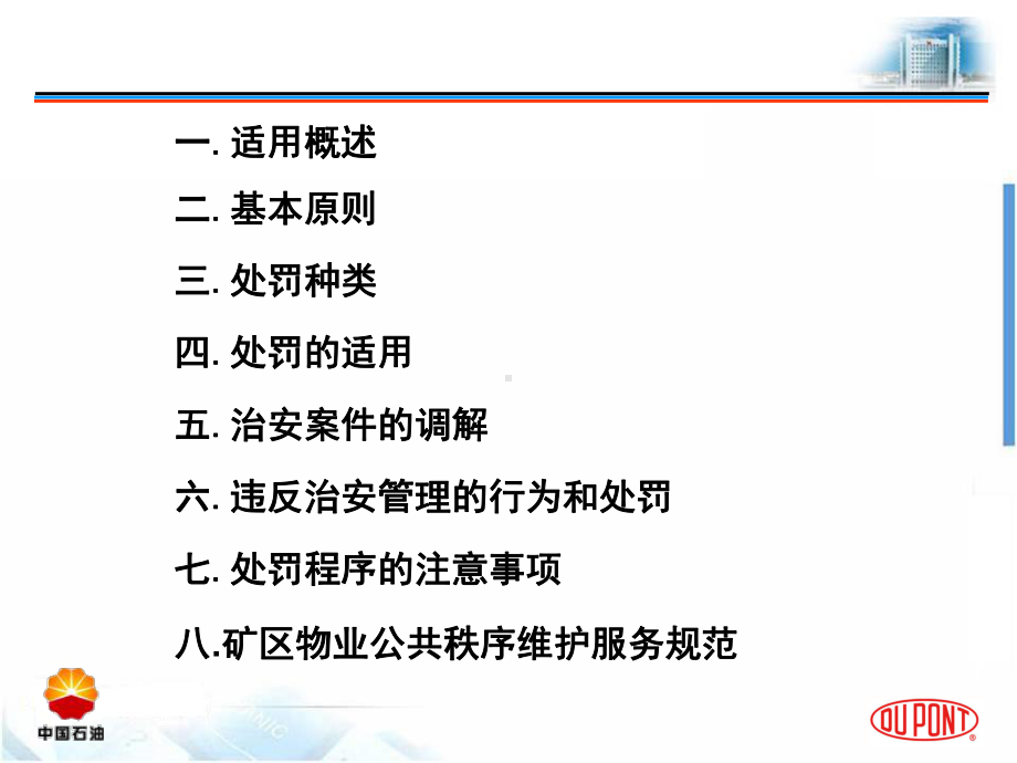 治安处罚法培训课件.ppt_第3页