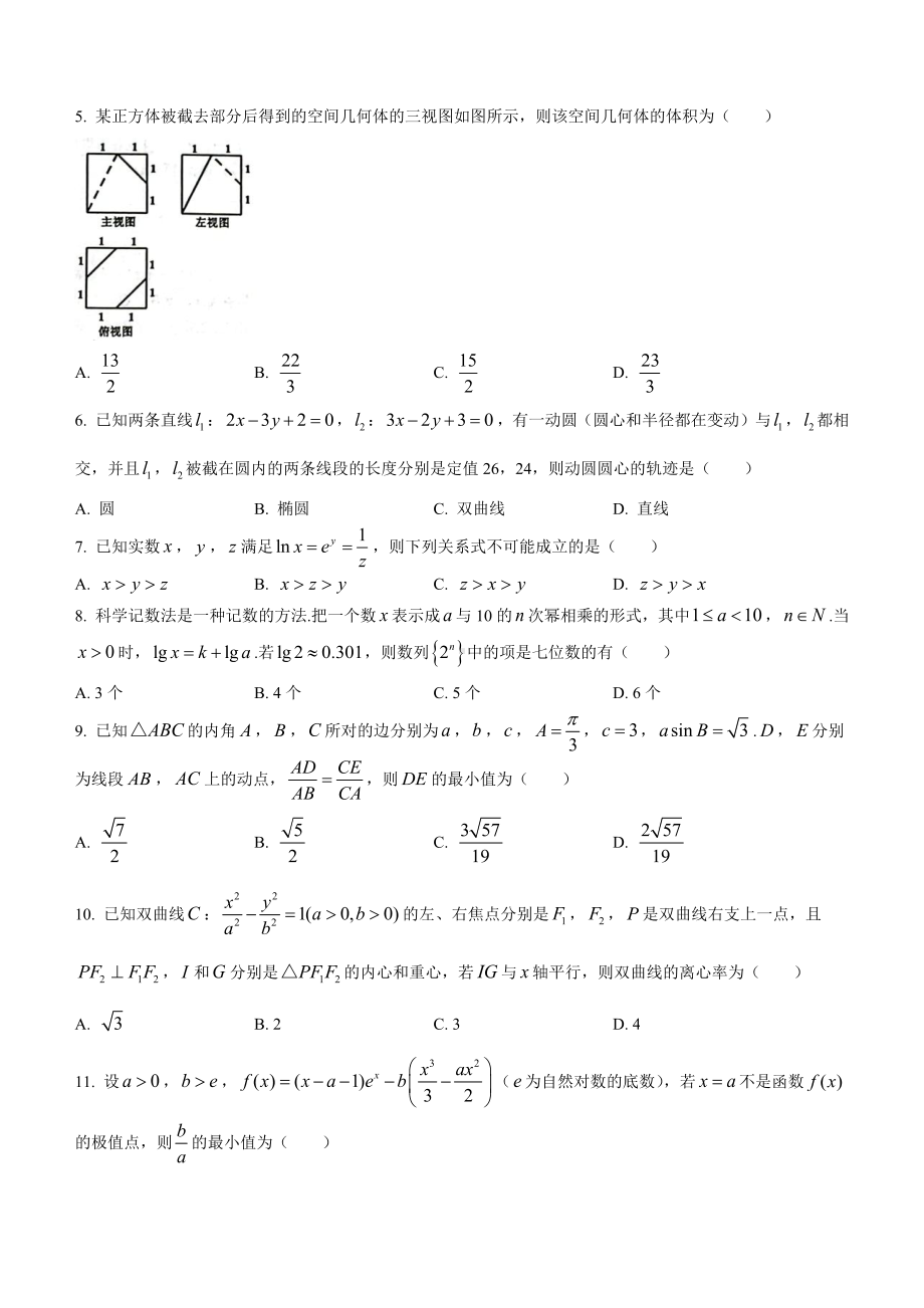 江西省南昌市2022届高三理科数学三模试卷及答案.pdf_第2页