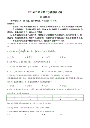 江西省南昌市2022届高三理科数学三模试卷及答案.pdf