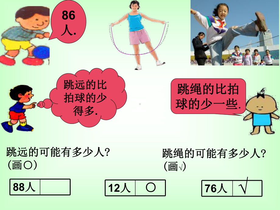 《多一些、少一些、多得多、少得多》认识100以内的数-精品课件3(共35张).ppt_第3页