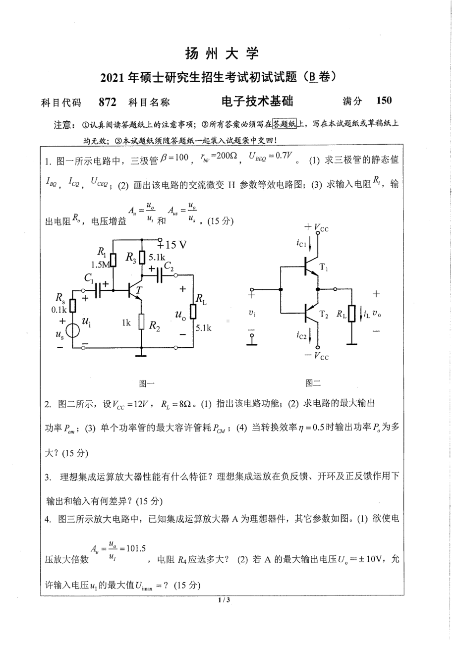 2021年扬州大学硕士考研真题872电子技术基础.pdf_第1页