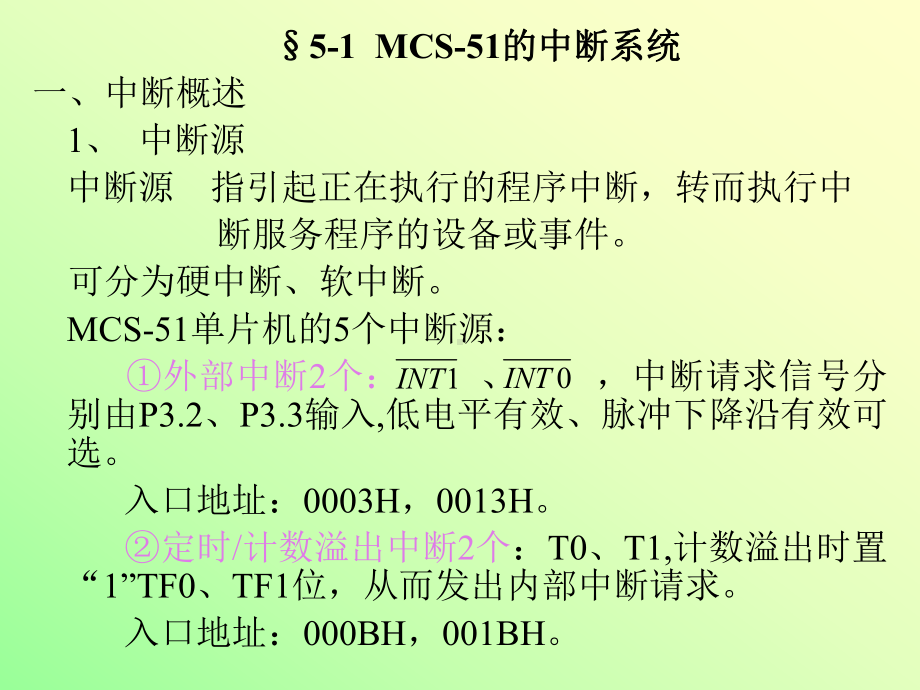 单片机原理与应用授课PPT(东北石油大学教学课件-李玉爽)-第五章.ppt_第2页