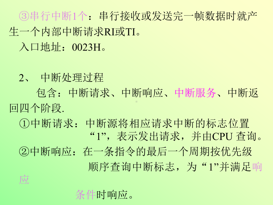 单片机原理与应用授课PPT(东北石油大学教学课件-李玉爽)-第五章.ppt_第3页