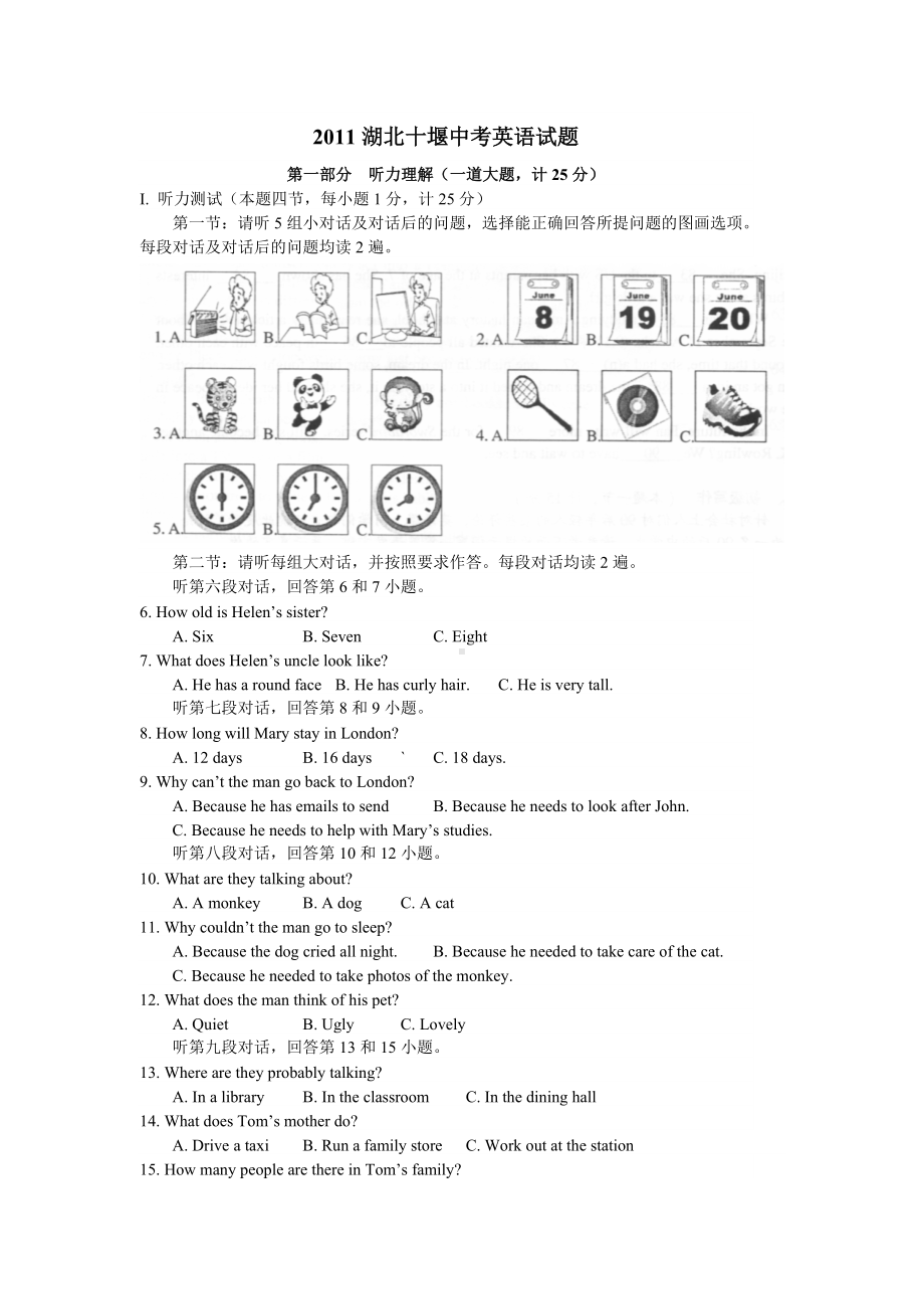 11级湖北十堰中考英语试题与答案.doc_第1页