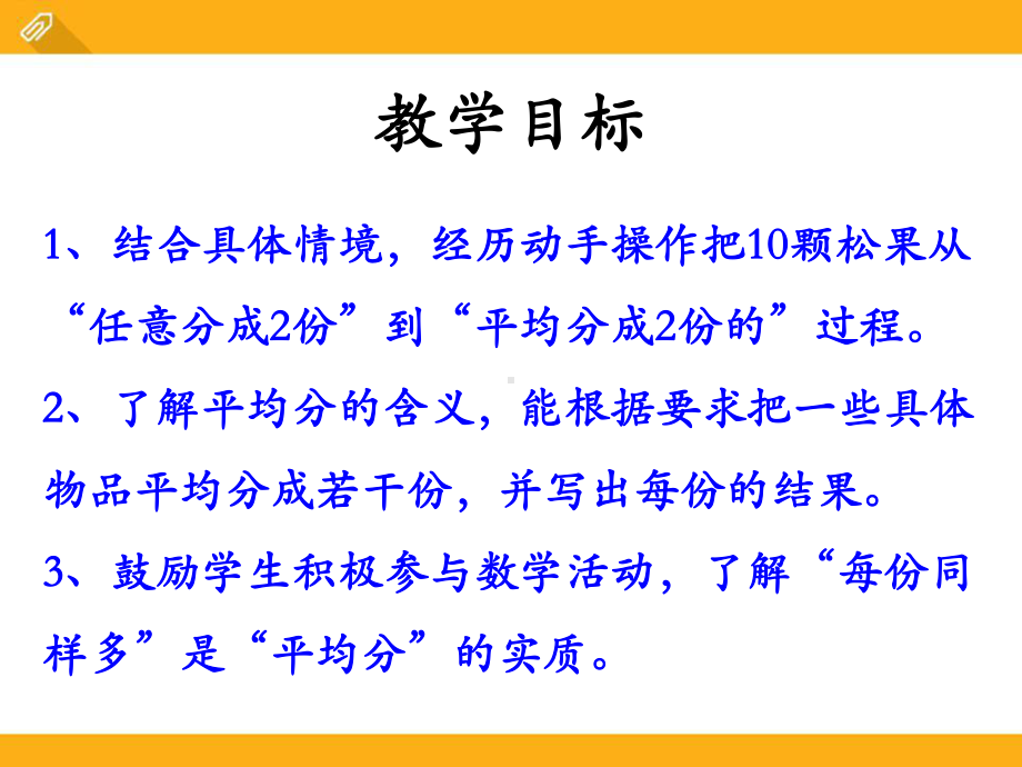 《平均分》表内除法PPT优秀课件3.pptx_第2页