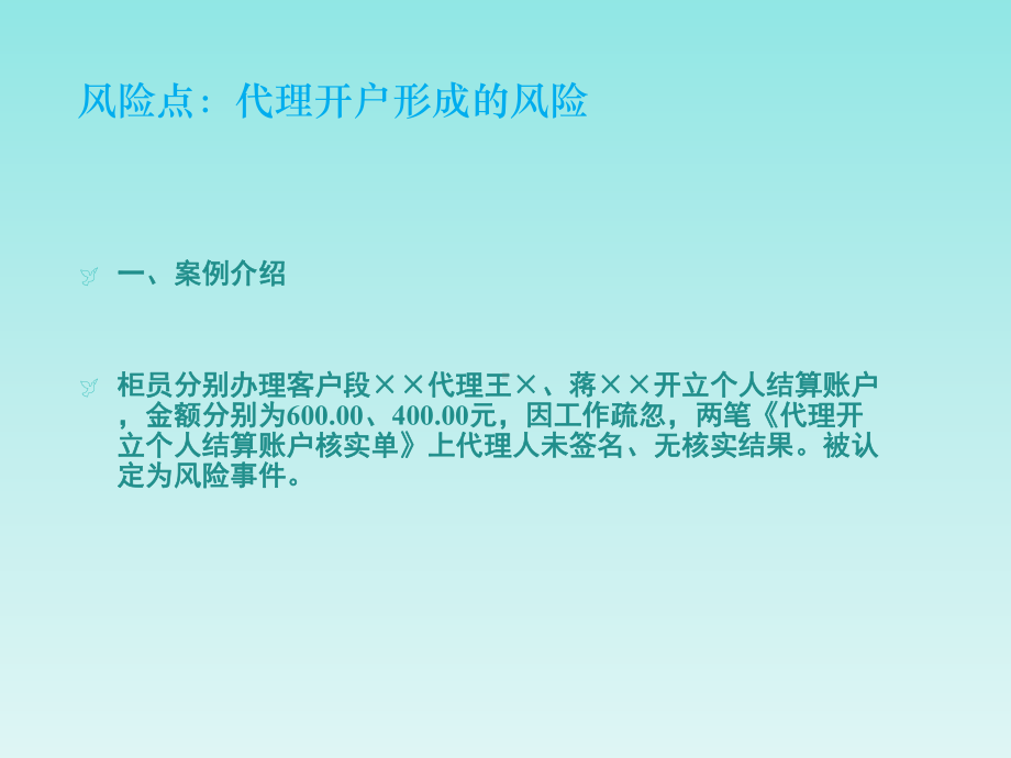 柜面业务风险防范课件.ppt_第3页