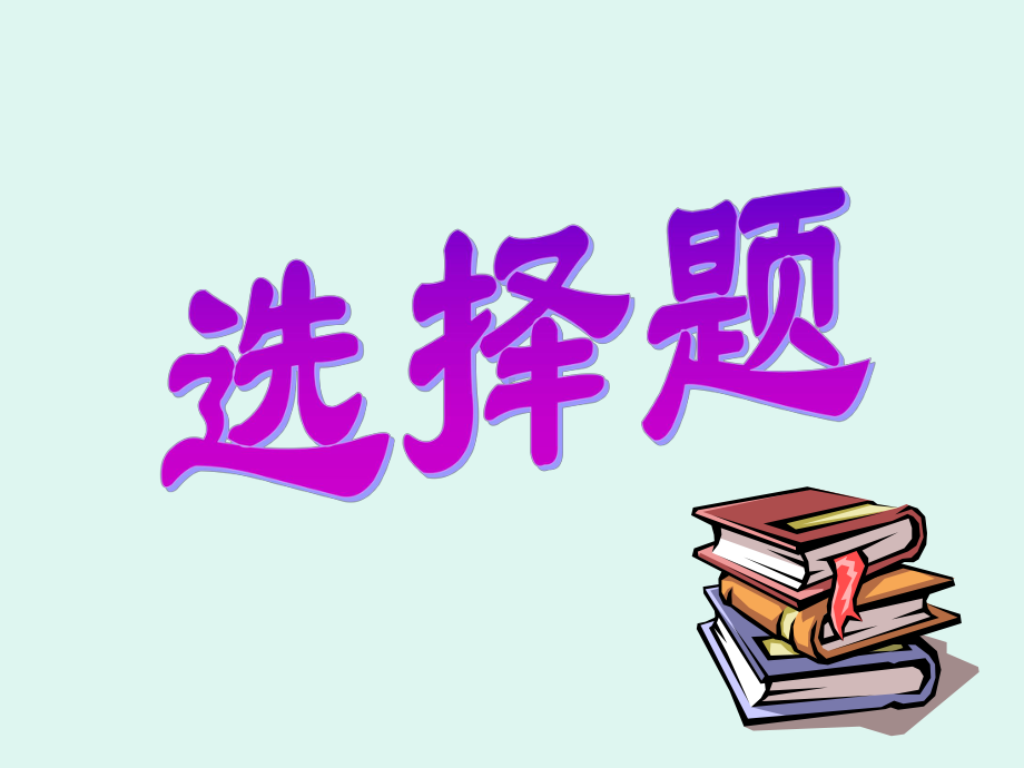 16第十六章-癌基因、抑癌基因与生长因子-PPT课件.ppt_第1页