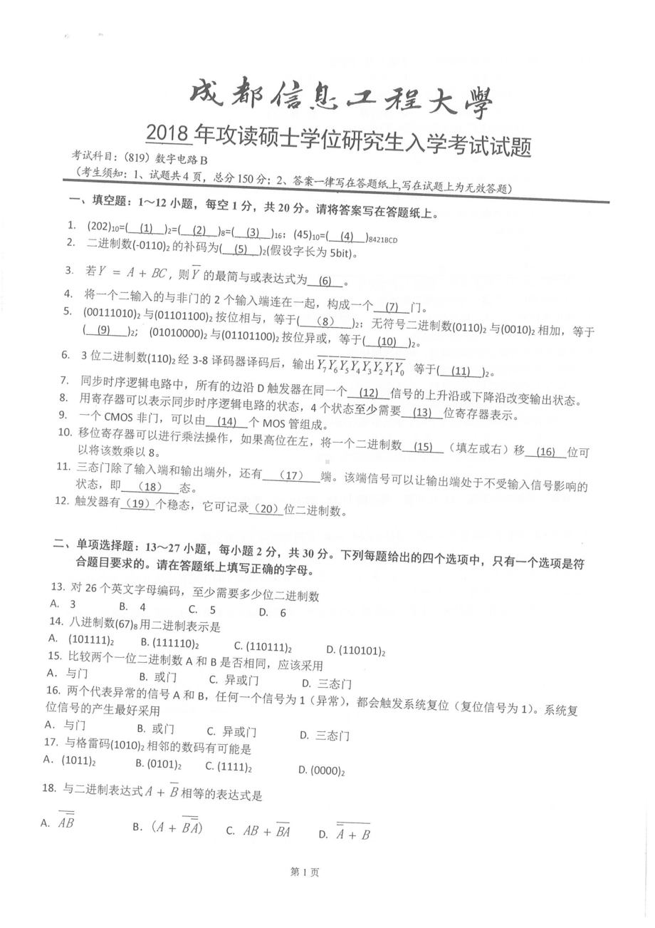 2018年成都信息工程大学考研专业课试题819数字电路B .pdf_第1页