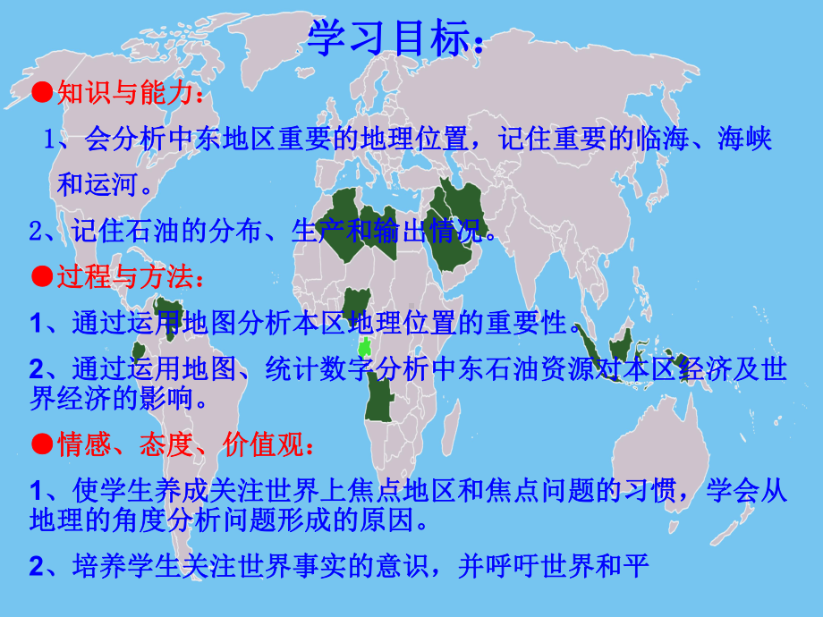 商务星球版七年级地理下册课件：第七章第二节-中东-(共69张PPT).ppt_第2页