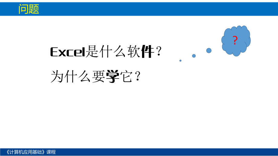 曾凤娥-上课课件Excel概述.pptx_第3页