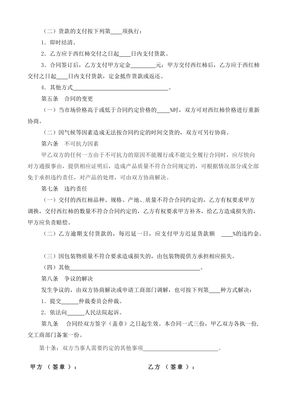 （根据民法典新修订）西红柿种植收购合同模板.docx_第3页