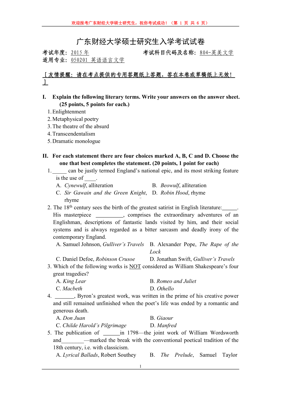 2015年广东财经大学考研专业课试题804英美文学.doc_第1页